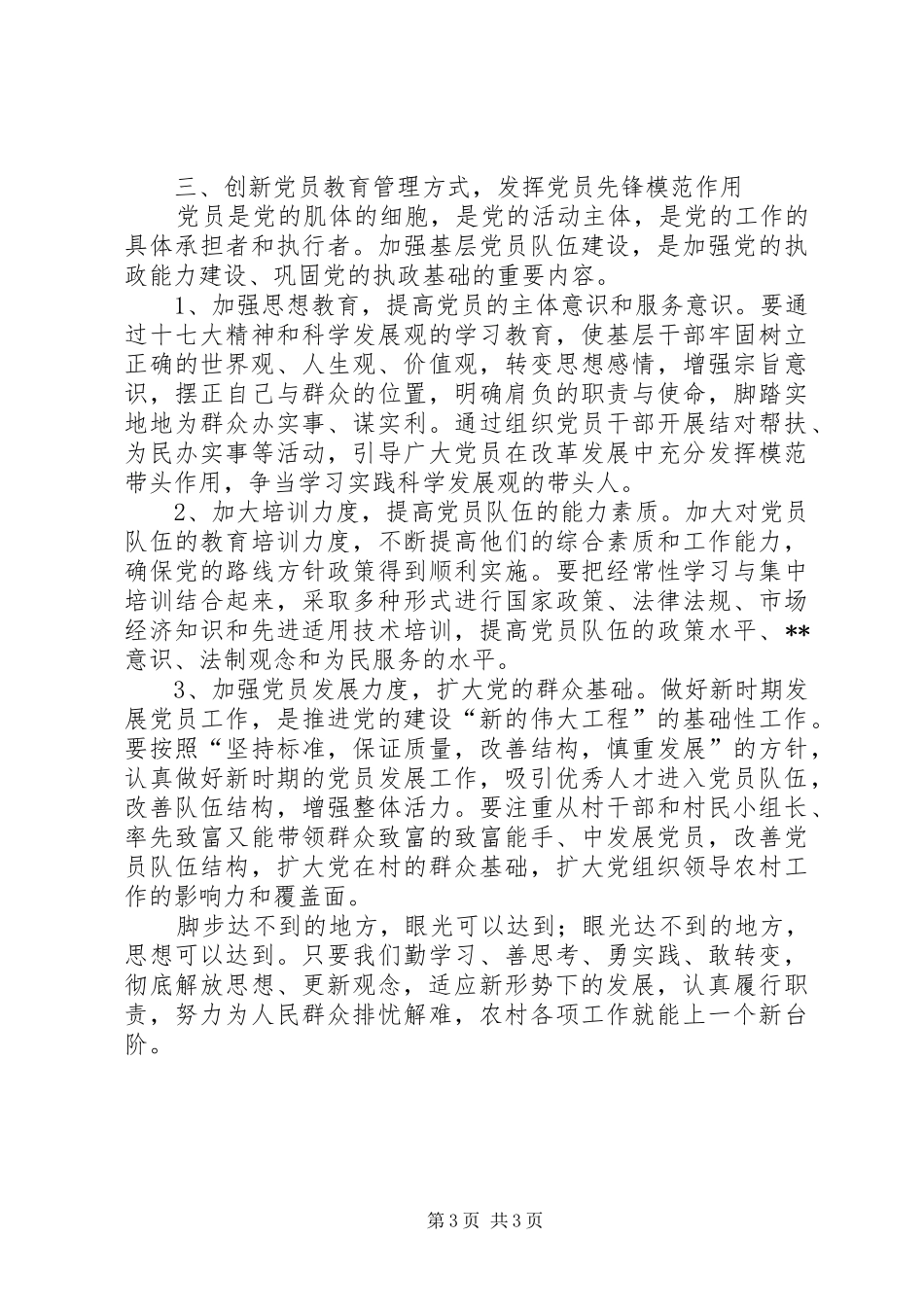 心得体会：解放思想推动本职工作上新台阶_第3页