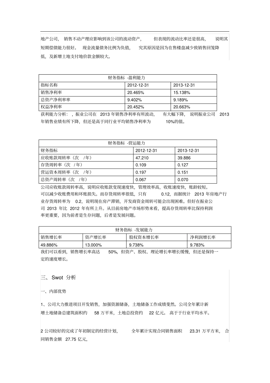 振业(集团)股份财务swot分析_第2页