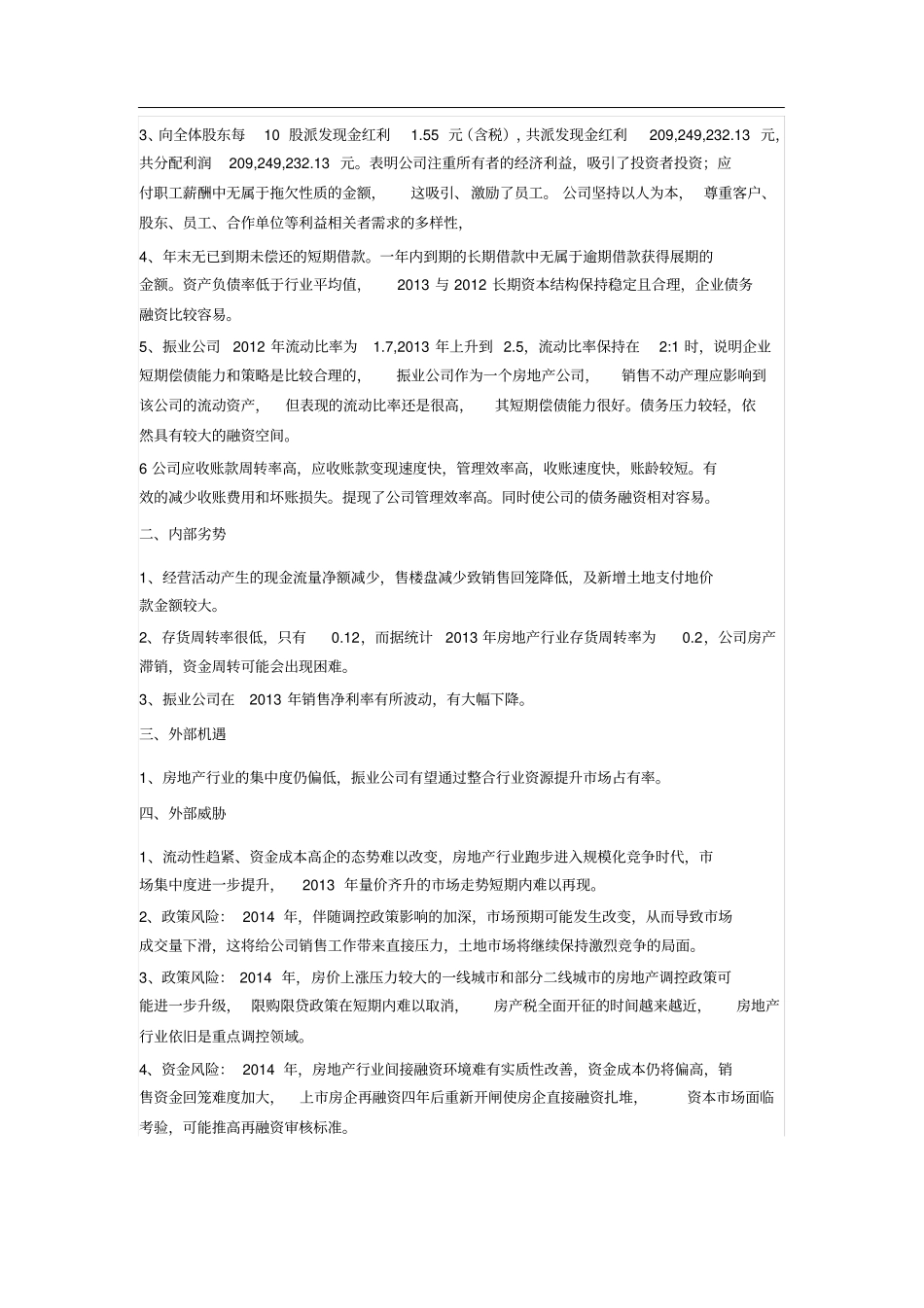 振业(集团)股份财务swot分析_第3页