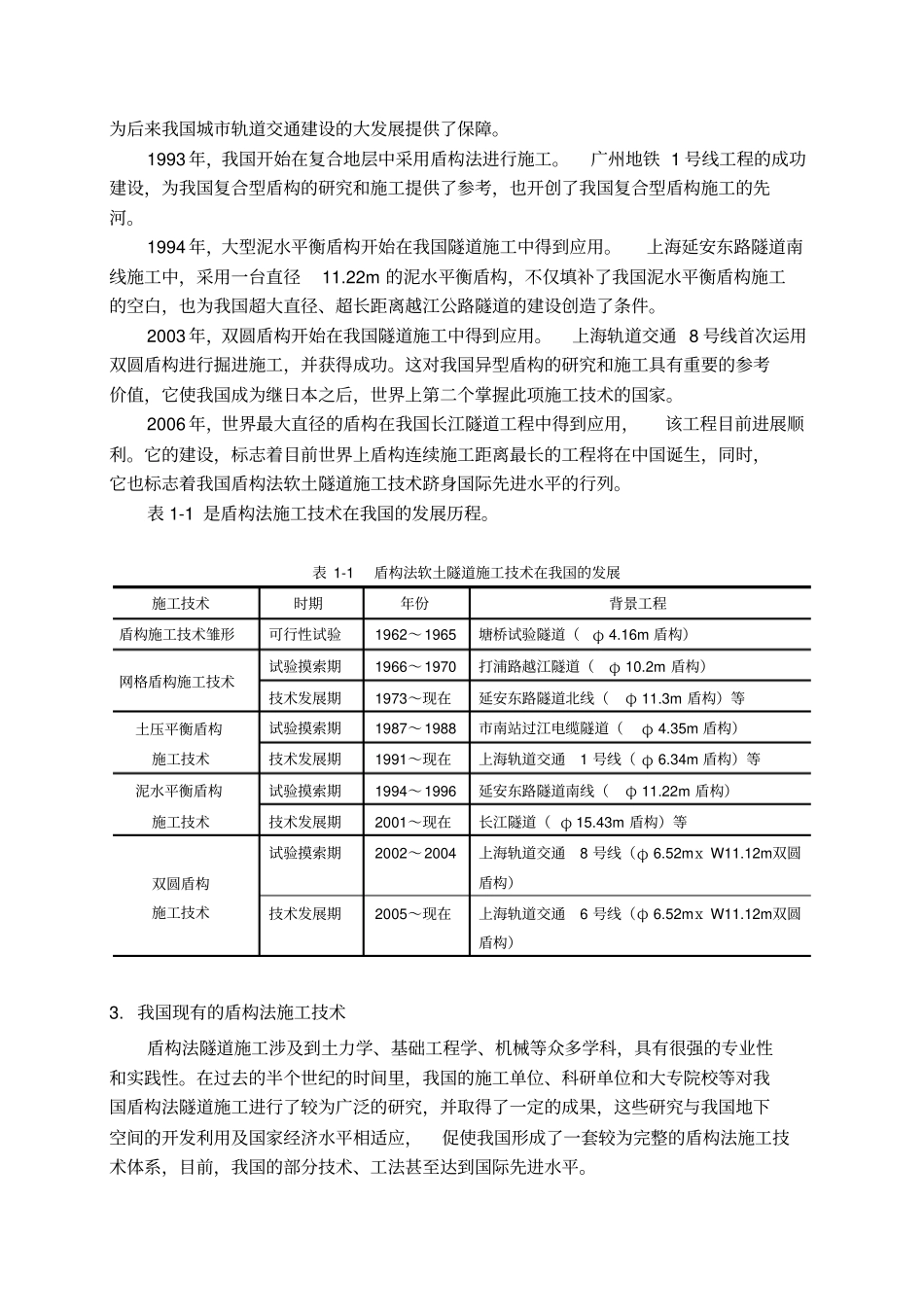 我国软土盾构法隧道施工技术综述_第2页