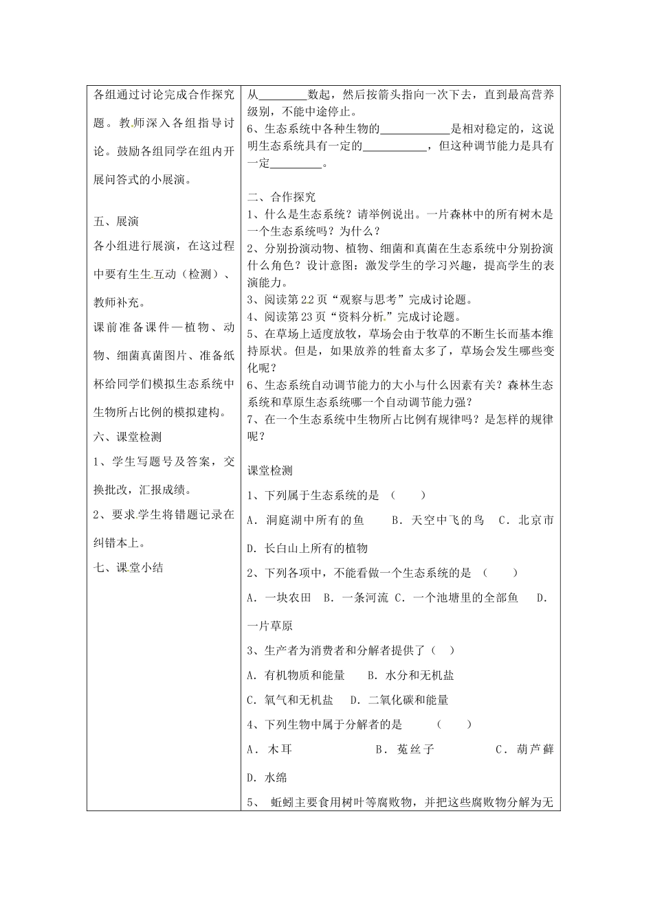 湖南省怀化市通道侗族自治县第一中学七年级生物上册 2.2 生物与环境组成生态系统教案 新人教版_第2页