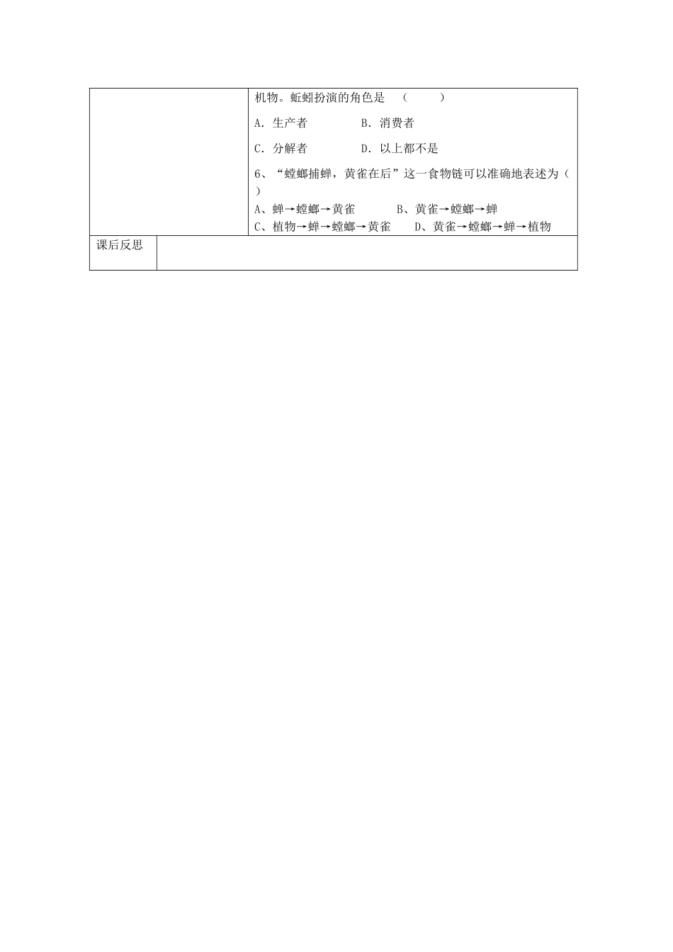 湖南省怀化市通道侗族自治县第一中学七年级生物上册 2.2 生物与环境组成生态系统教案 新人教版_第3页