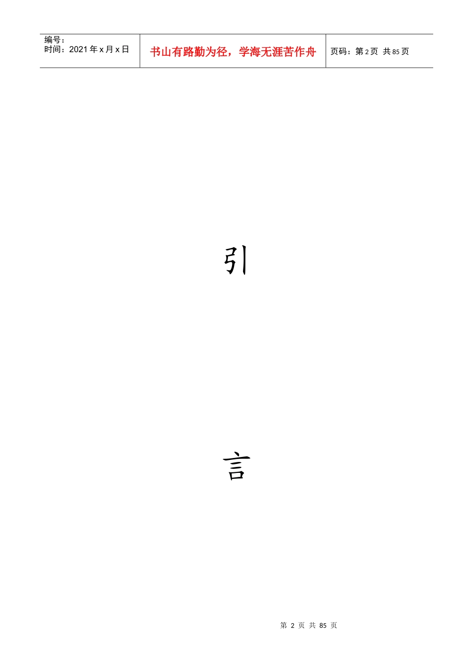 供排水一体化_第2页