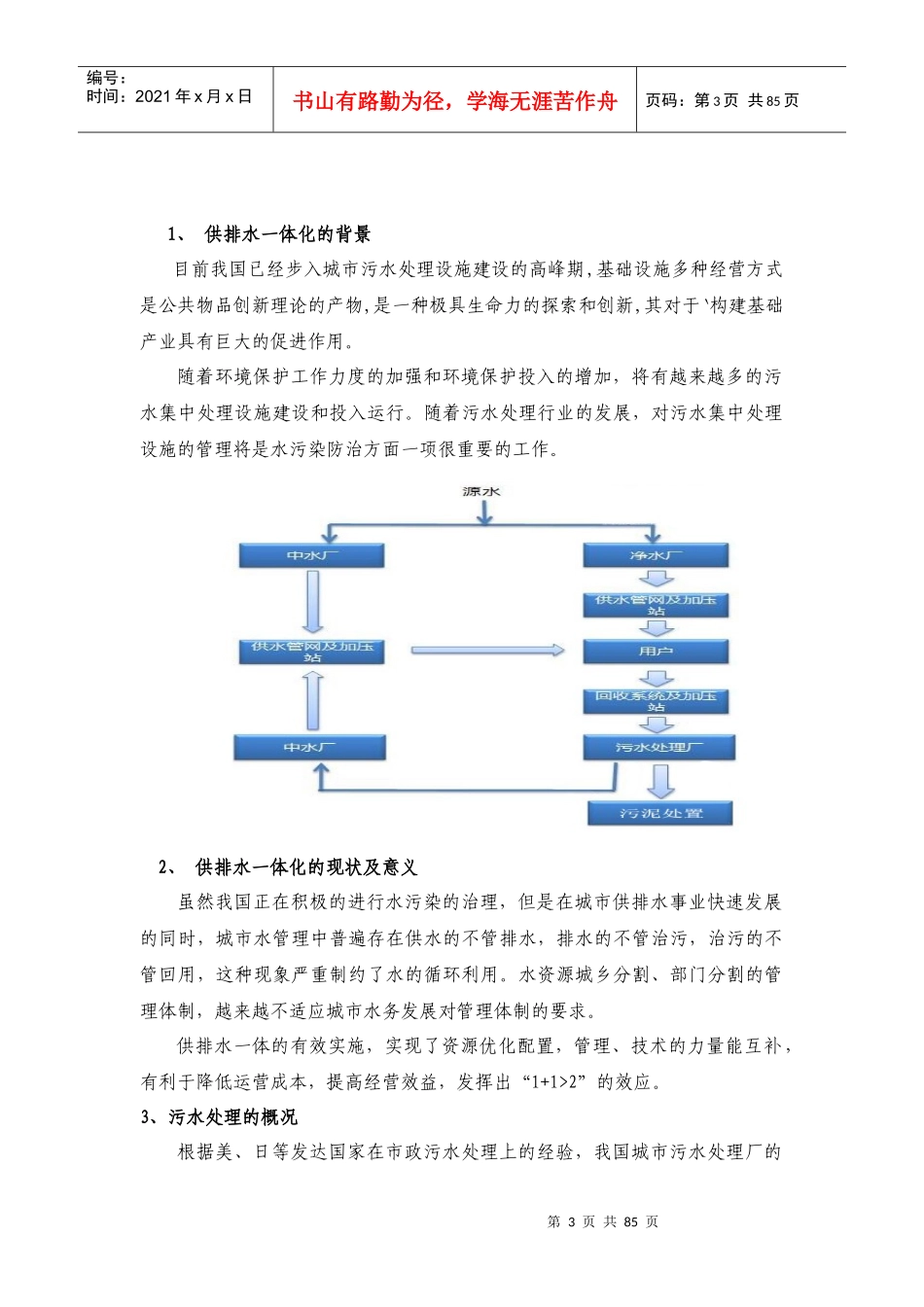 供排水一体化_第3页
