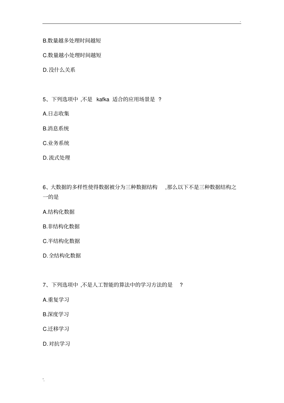 探索大数据和人工智能最全试题_第2页