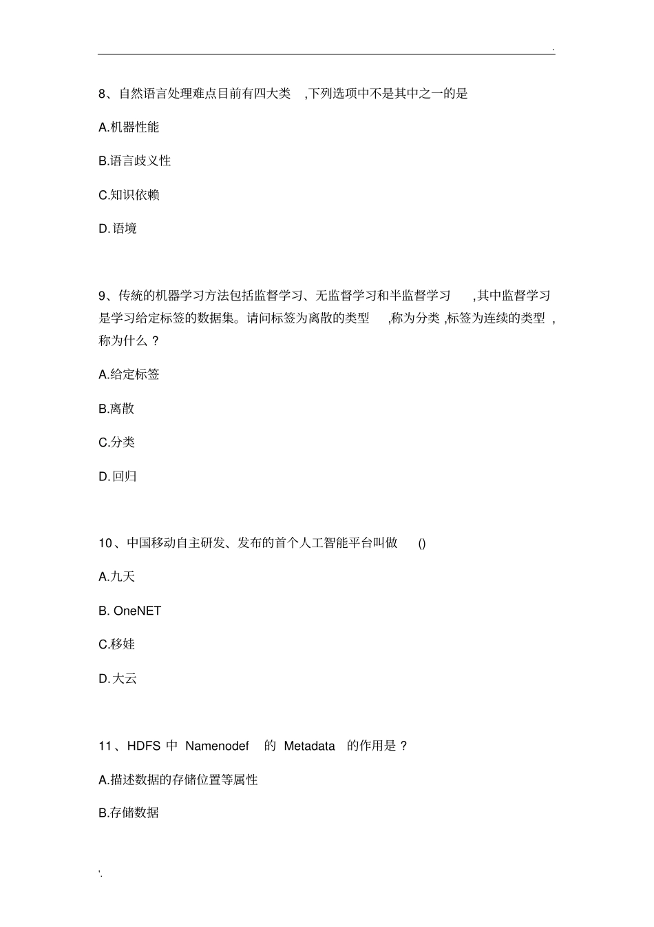 探索大数据和人工智能最全试题_第3页