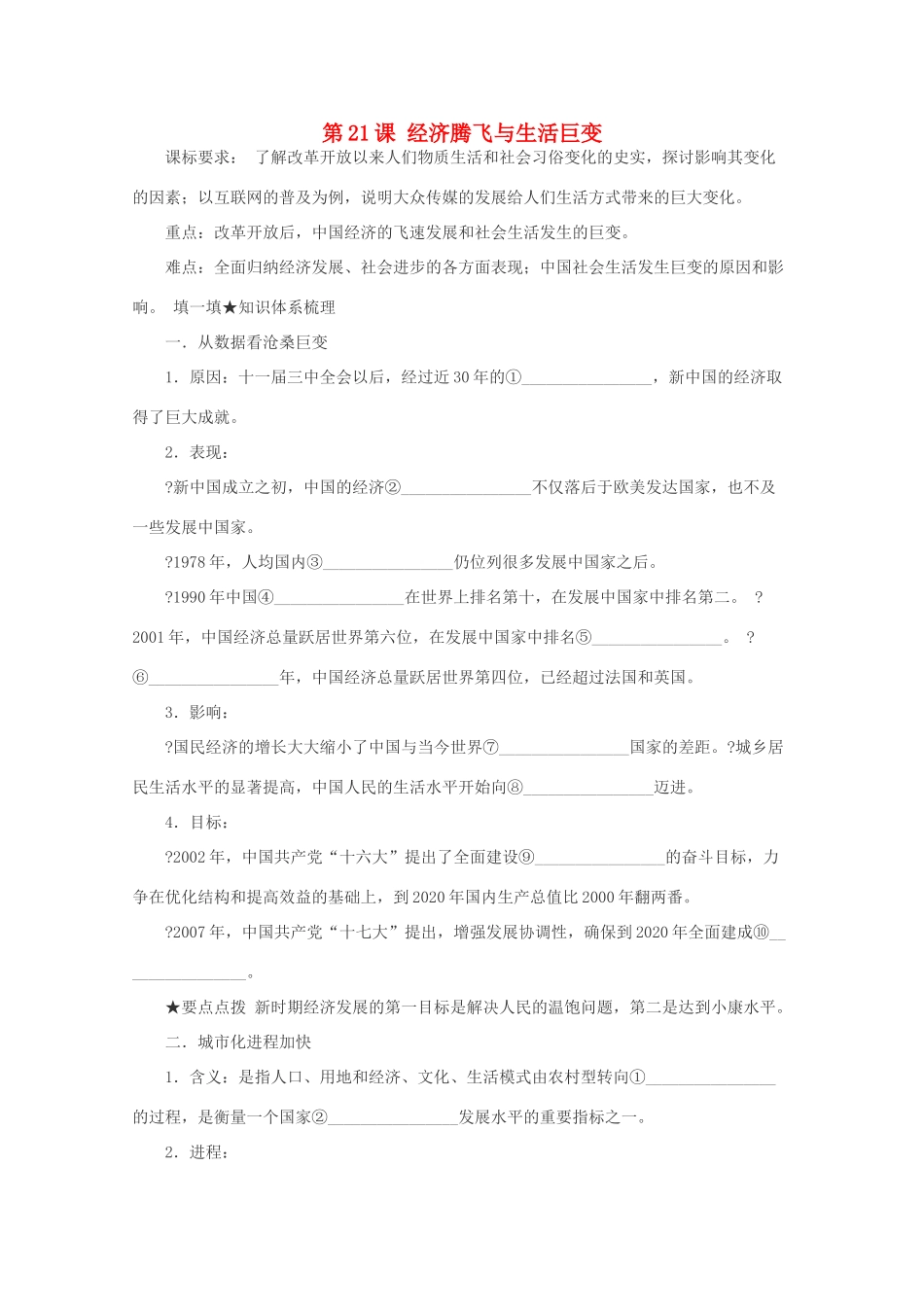 高中历史 第21课 经济腾飞与生活巨变教案1 岳麓版必修2-岳麓版高一必修2历史教案_第1页