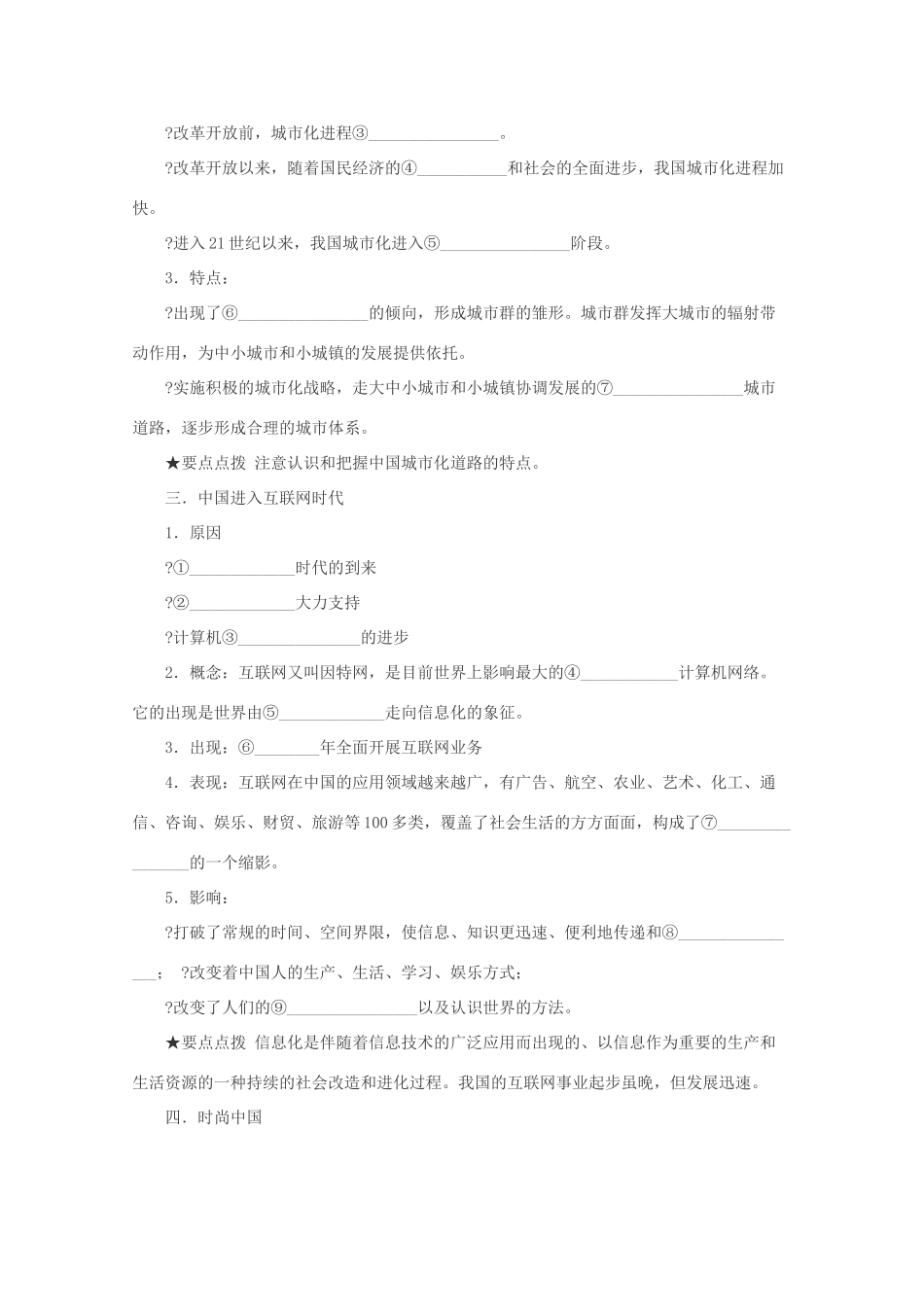 高中历史 第21课 经济腾飞与生活巨变教案1 岳麓版必修2-岳麓版高一必修2历史教案_第2页