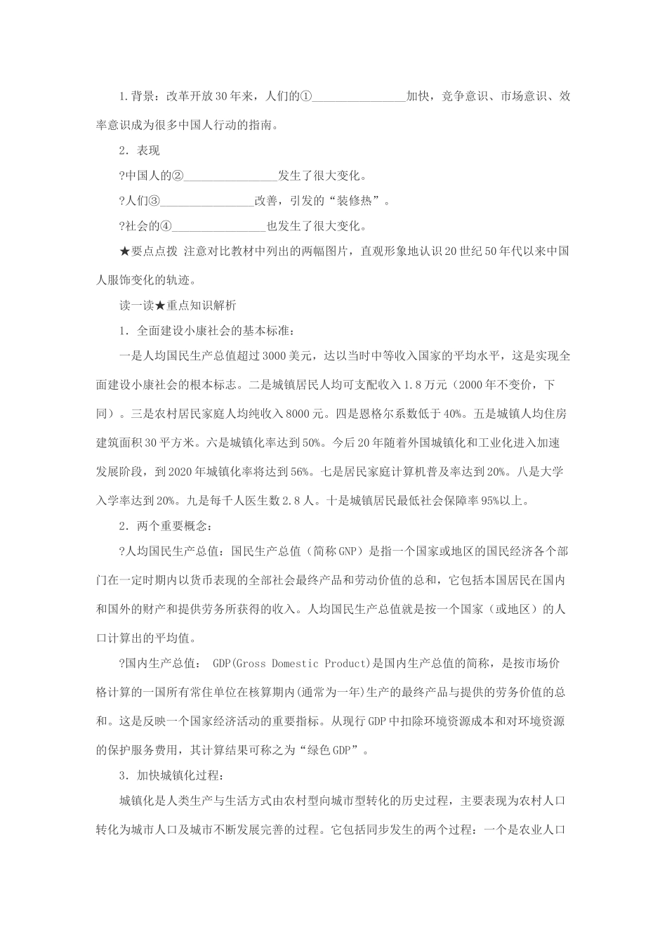 高中历史 第21课 经济腾飞与生活巨变教案1 岳麓版必修2-岳麓版高一必修2历史教案_第3页