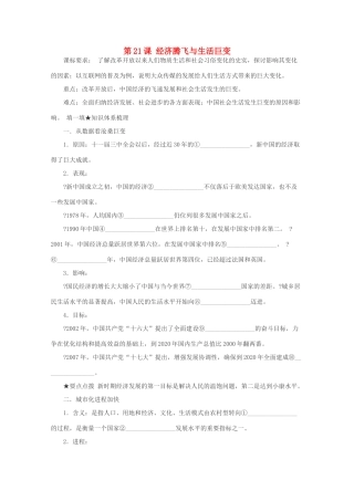 高中历史 第21课 经济腾飞与生活巨变教案1 岳麓版必修2-岳麓版高一必修2历史教案