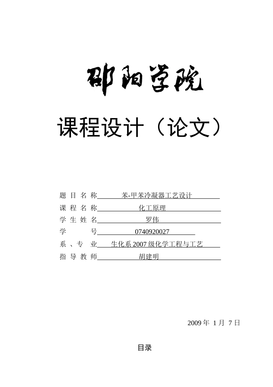 化工原理(k课程设计)_第1页