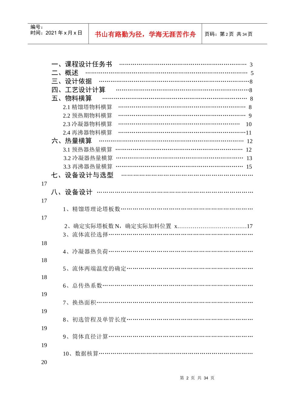 化工原理(k课程设计)_第2页