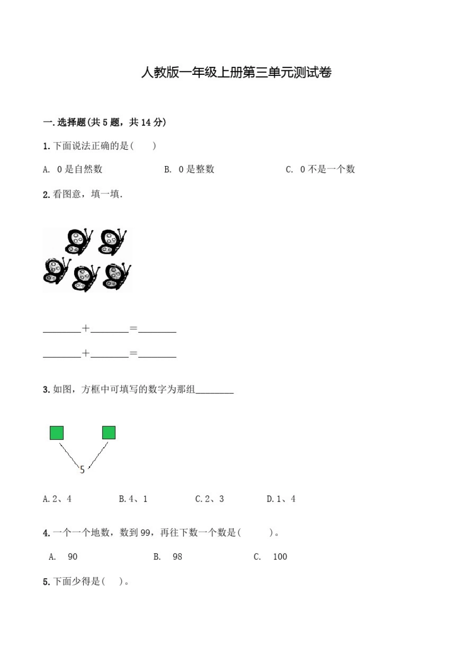人教版数学一年级上册《第三单元测试》(附答案)_第1页