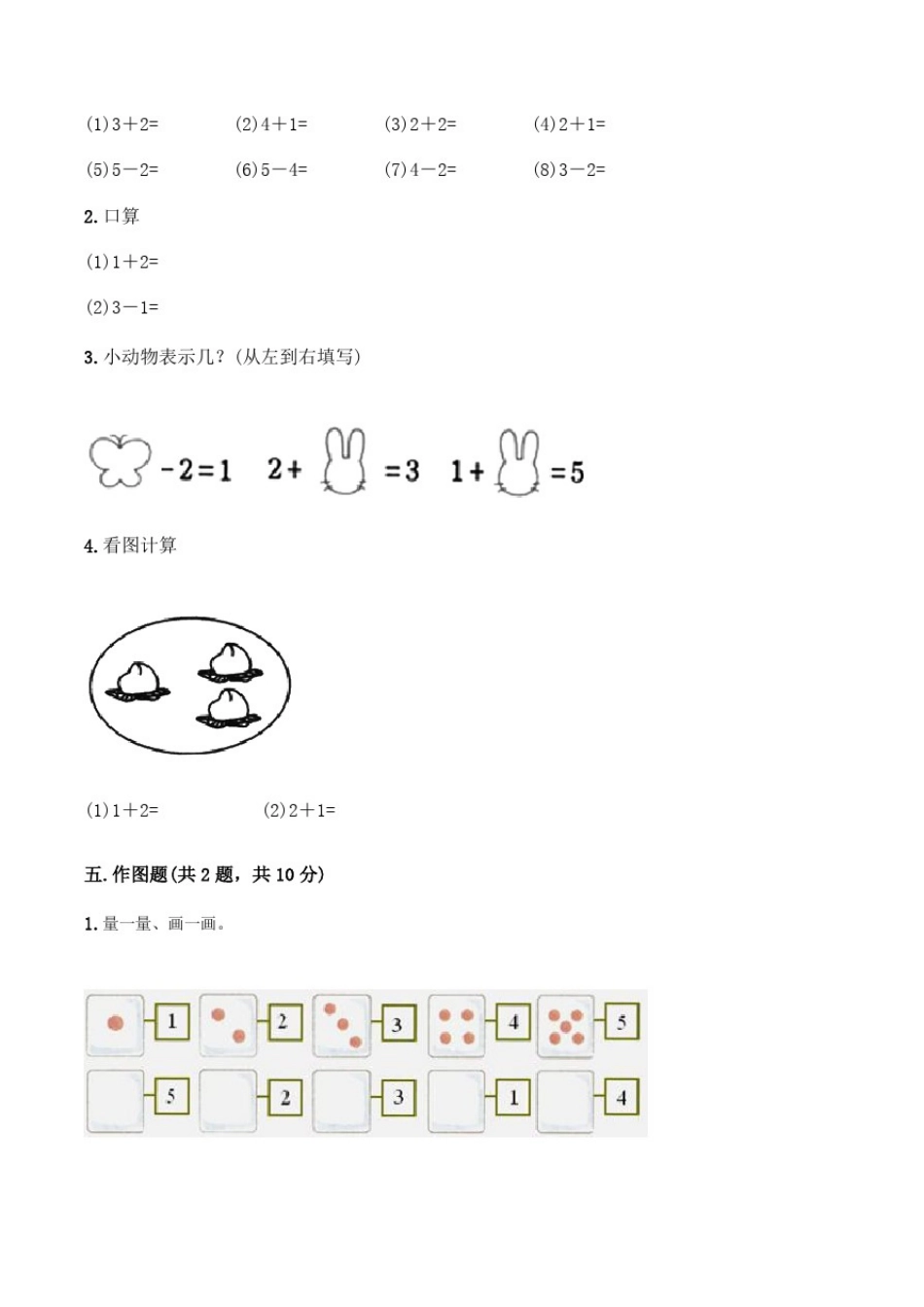 人教版数学一年级上册《第三单元测试》(附答案)_第3页