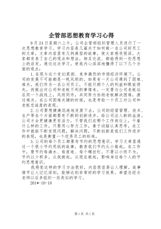 企管部思想教育学习心得