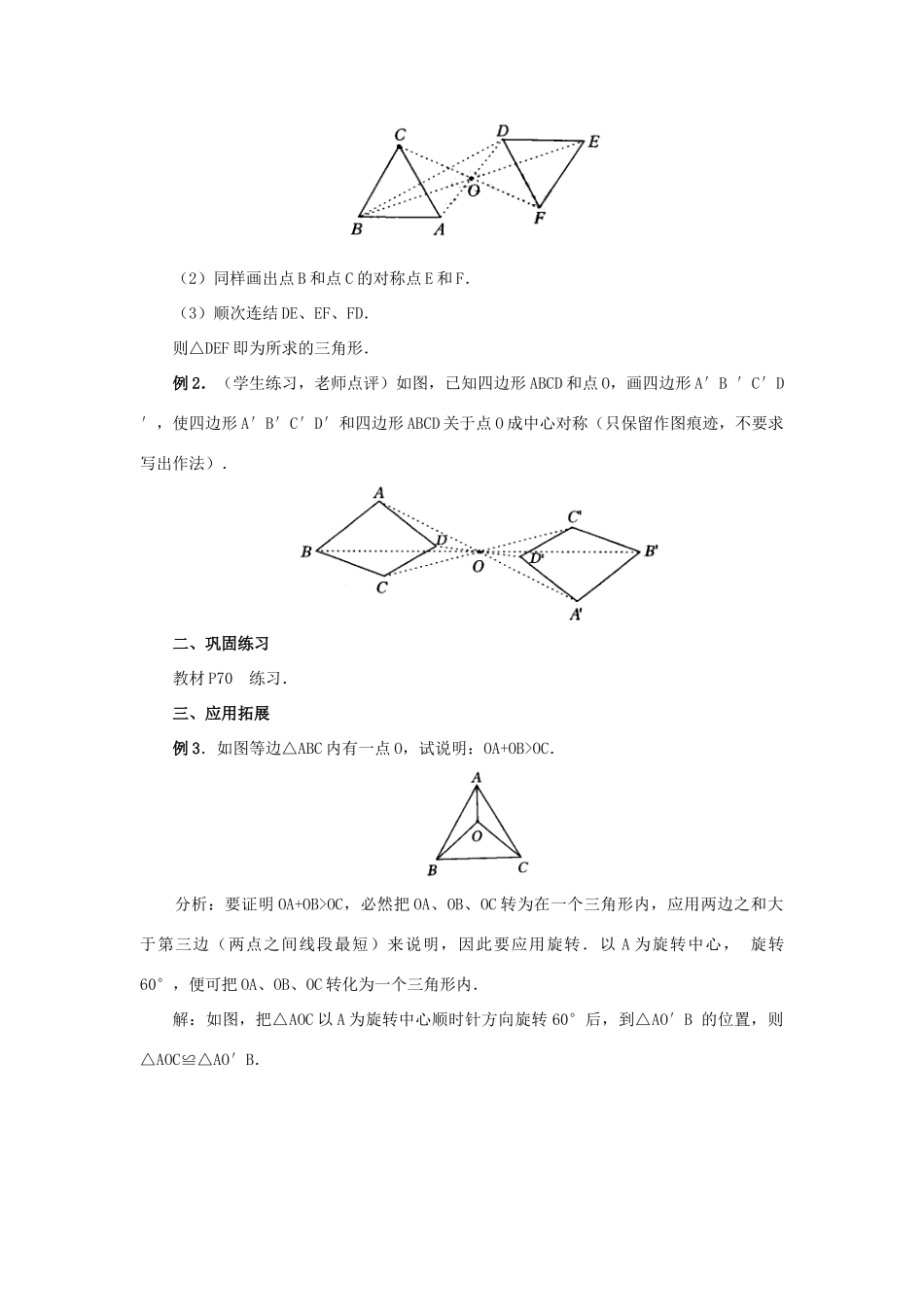 九年级数学上册 23.2 中心对称（第二课时）教案 新人教版_第3页