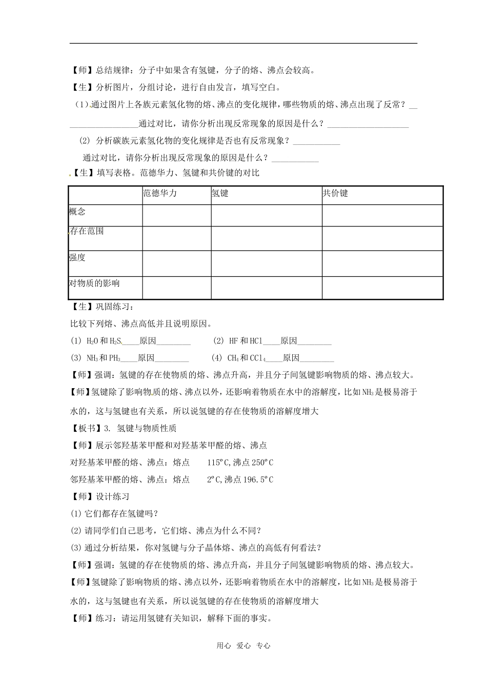 高中化学 2.4.2《氢键与物质性质》教案 鲁科版选修4_第2页