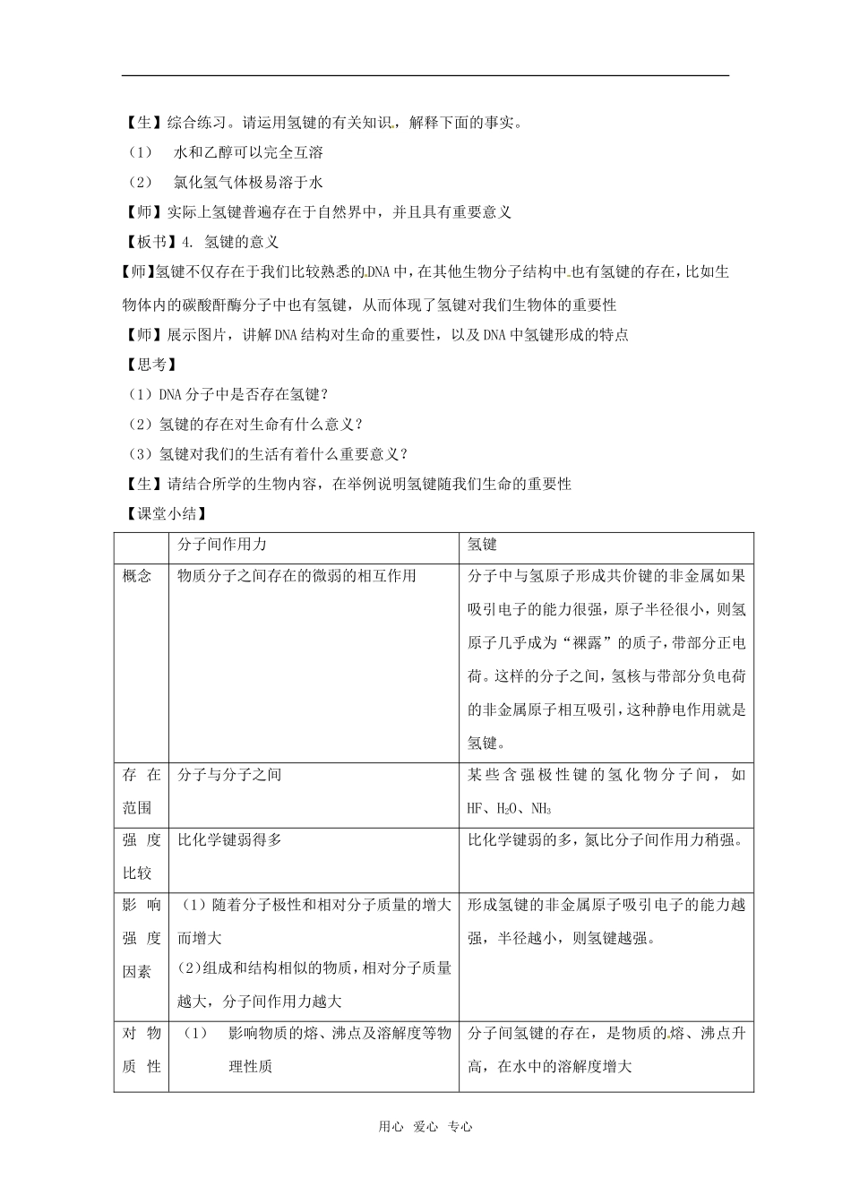 高中化学 2.4.2《氢键与物质性质》教案 鲁科版选修4_第3页