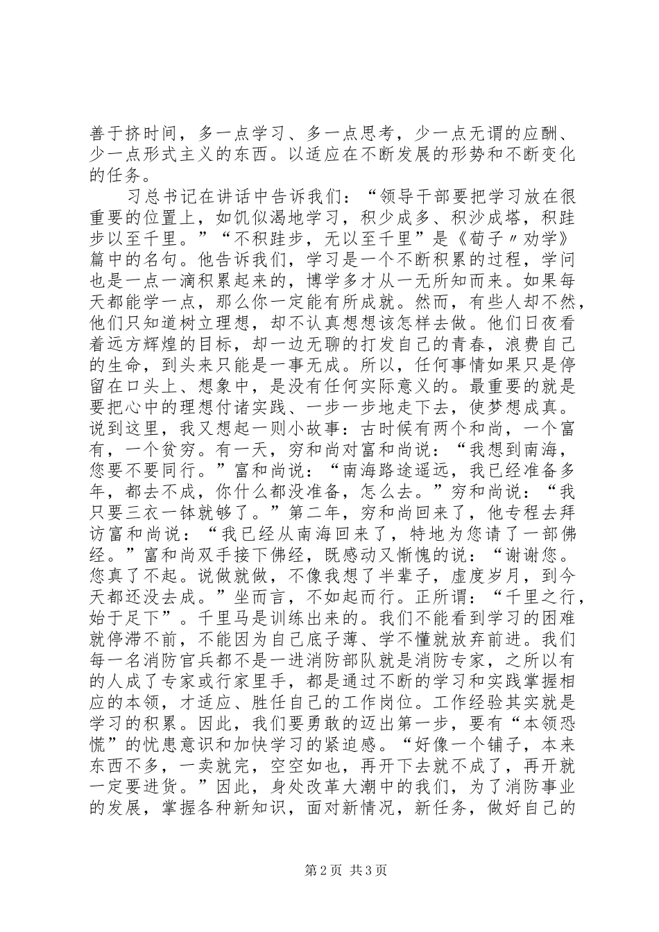 读《依靠学习走向未来》心得体会_第2页