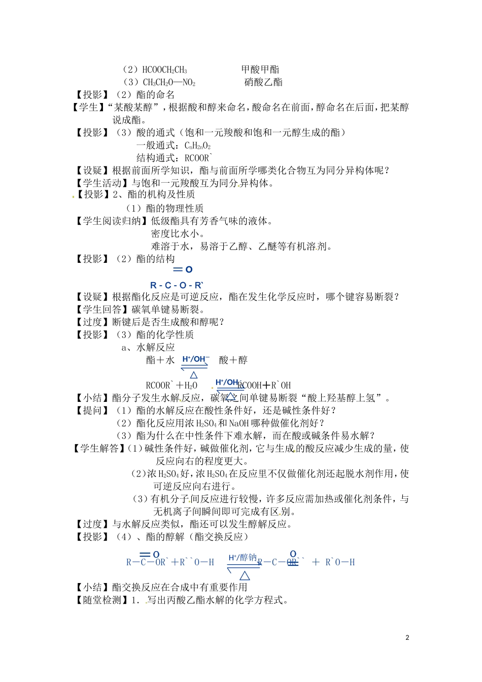 高中化学 第二章第四节 羧酸 氨基酸和蛋白质教案 鲁科版选修5_第2页