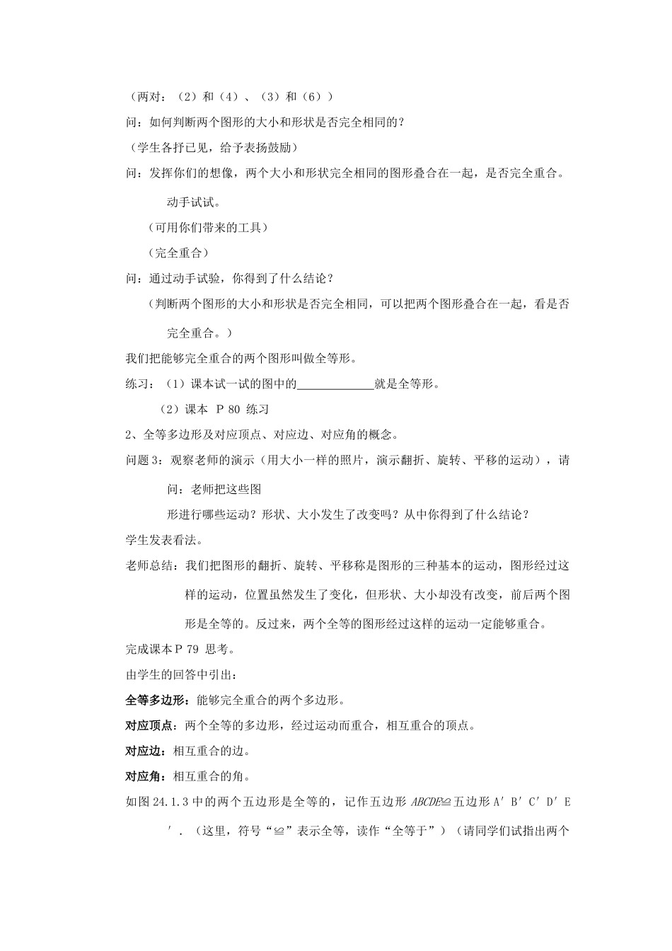 八年级数学上册15.4图形的全等华东师大版_第2页