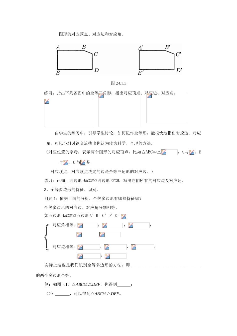 八年级数学上册15.4图形的全等华东师大版_第3页
