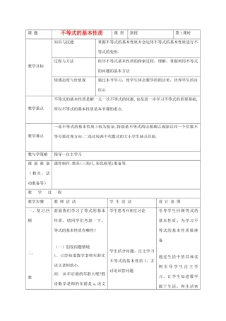河北省围场县八年级数学上册《不等式的基本性质》教案 新人教版
