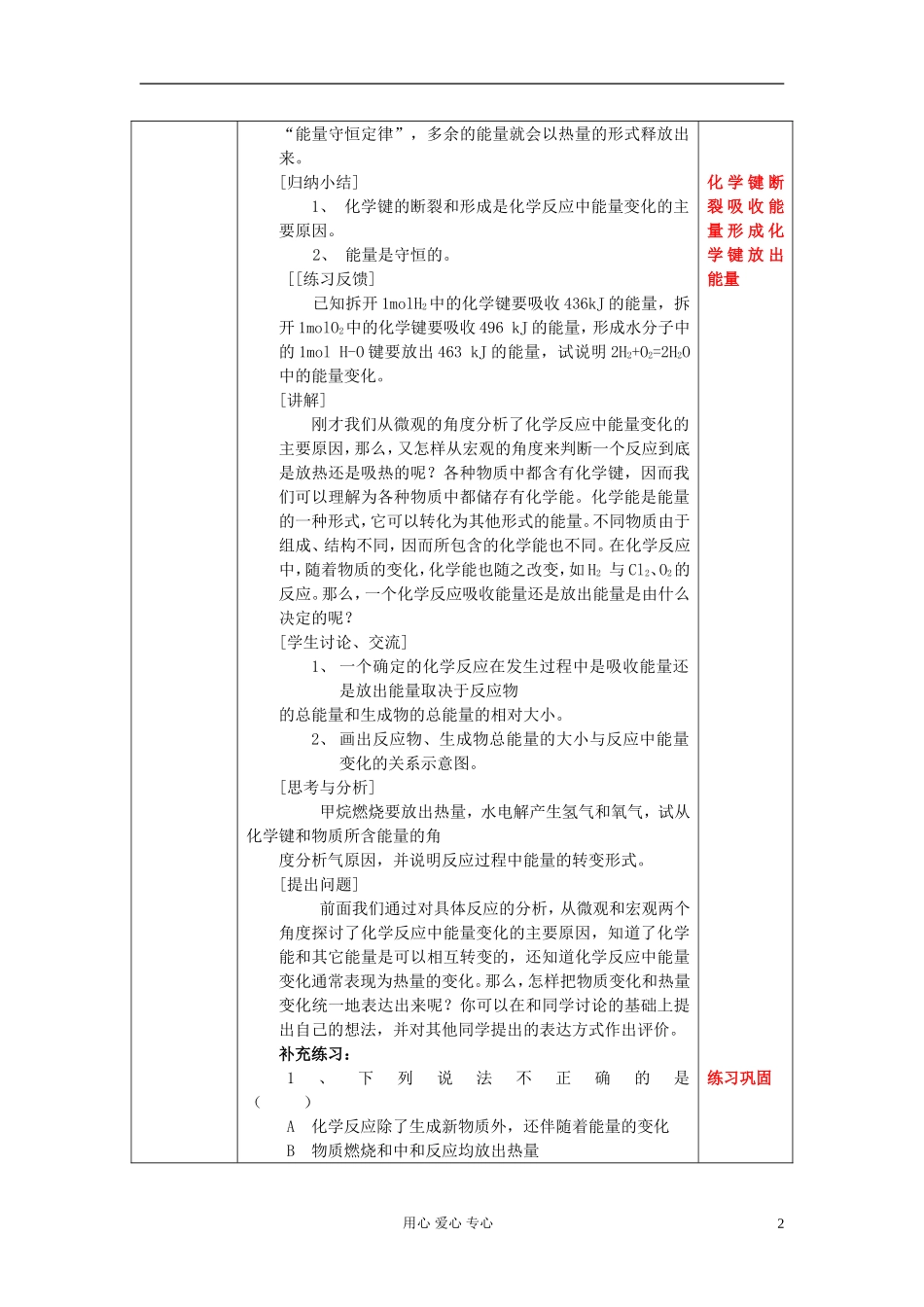 高中化学《化学能与热能》教案4 新人教版必修2_第2页