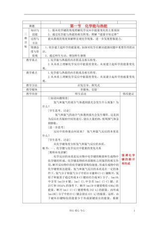 高中化学《化学能与热能》教案4 新人教版必修2