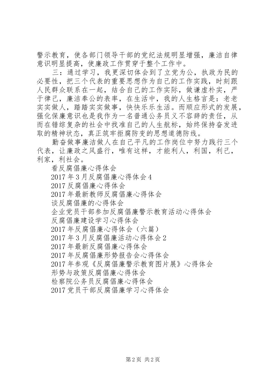 反腐倡廉月心得体会_第2页