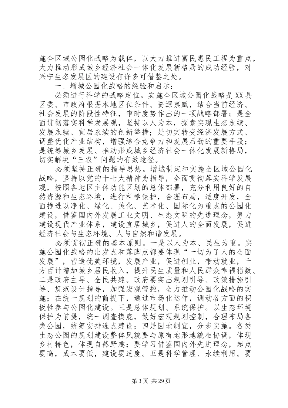 增城考察学习心得_第3页