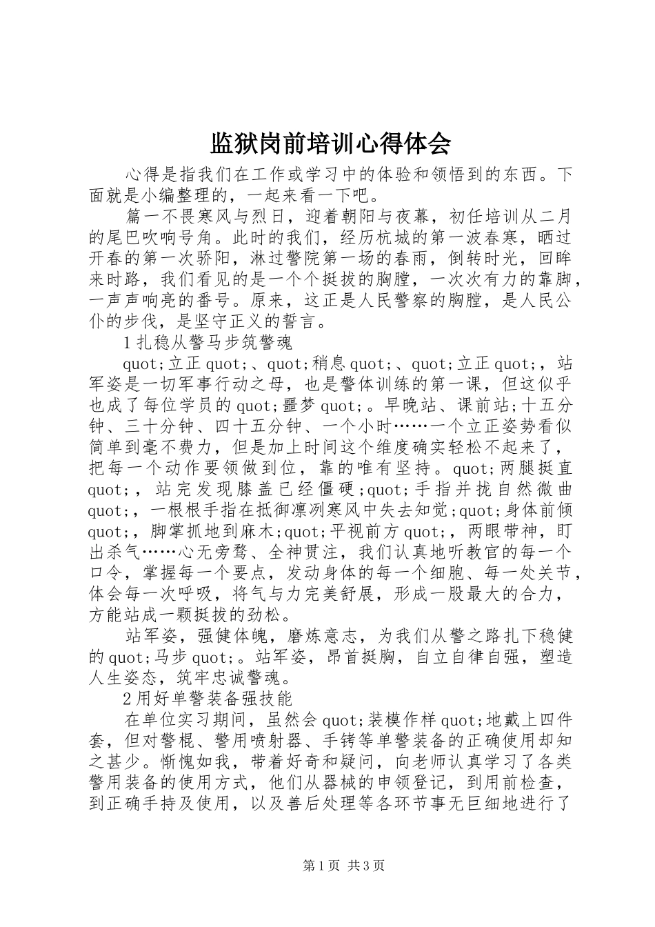 监狱岗前培训心得体会_第1页