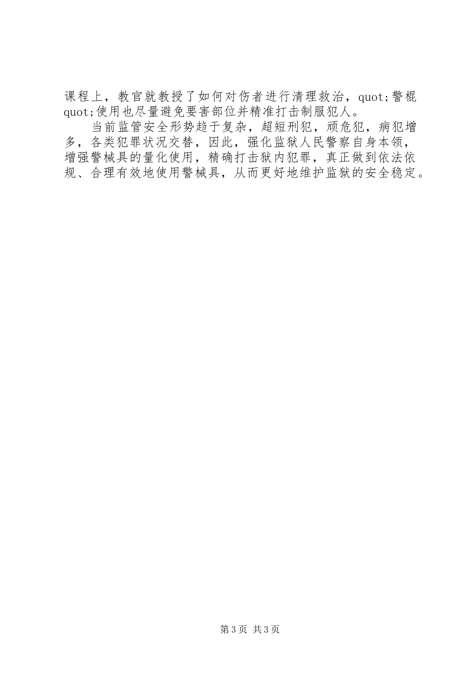 监狱岗前培训心得体会_第3页