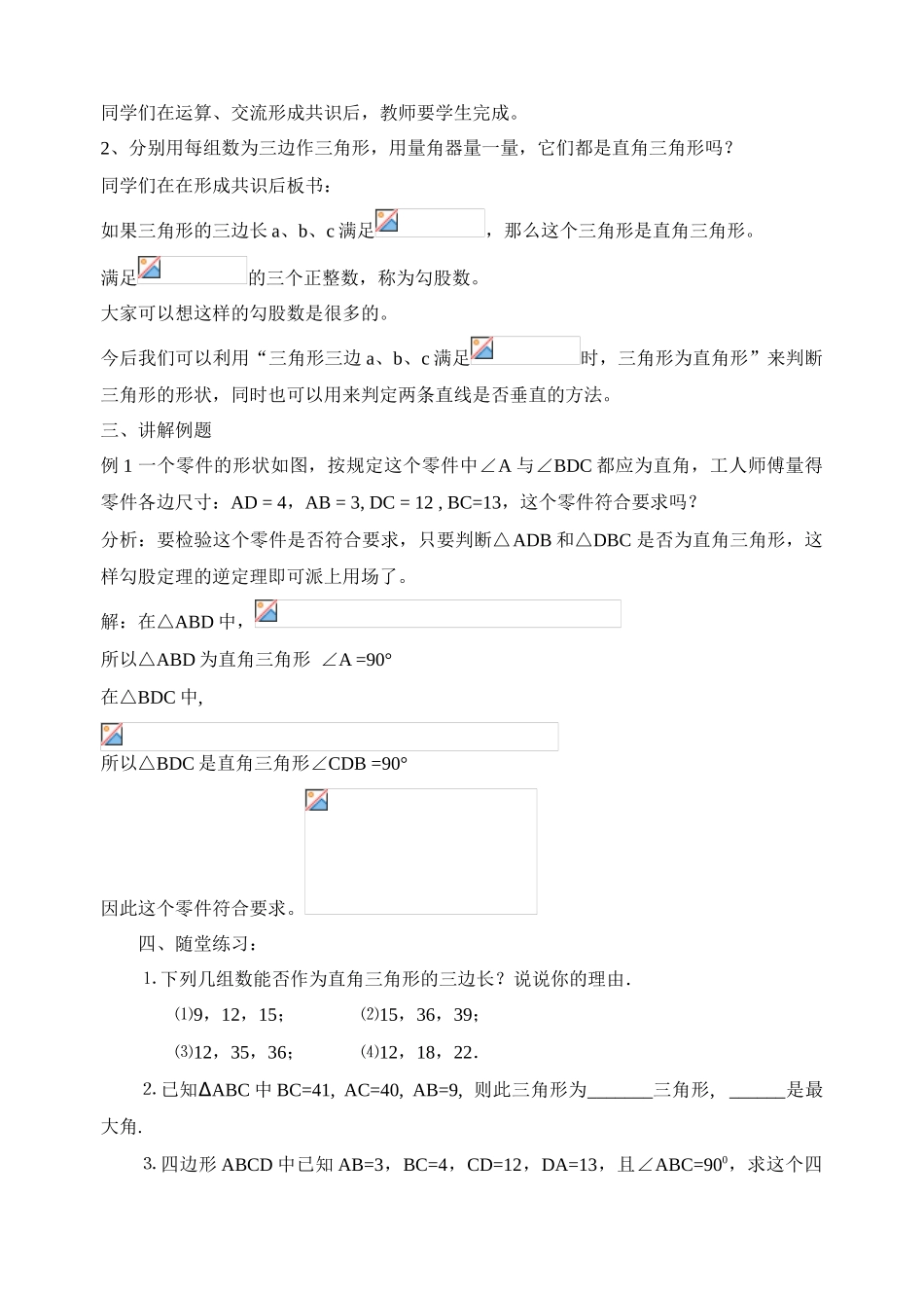 八年级数学上1.2 能得到直角三角形吗教案北师大版_第2页