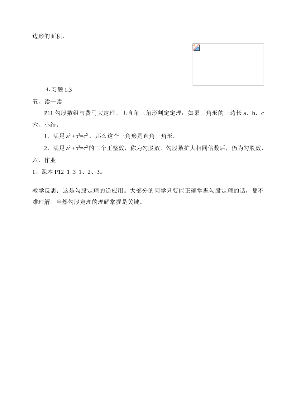 八年级数学上1.2 能得到直角三角形吗教案北师大版_第3页