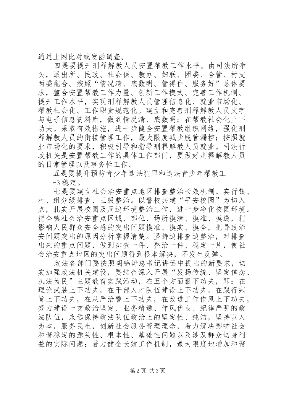 吴先海同志学习七一讲话精神心得体会_第2页