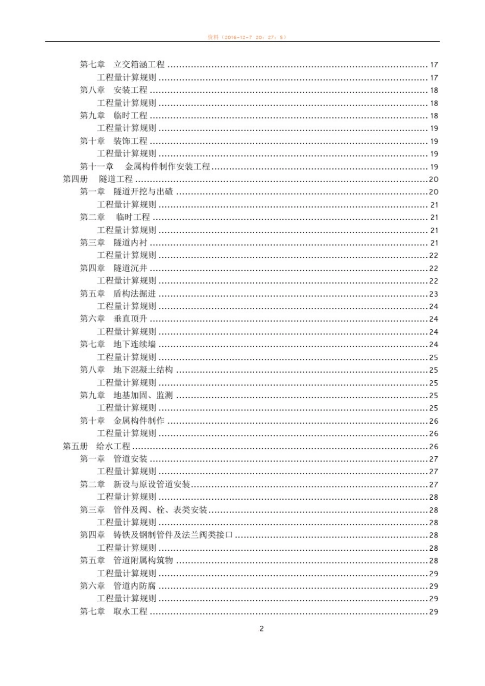 山东省市政工程消耗量定额及计算规则_第2页