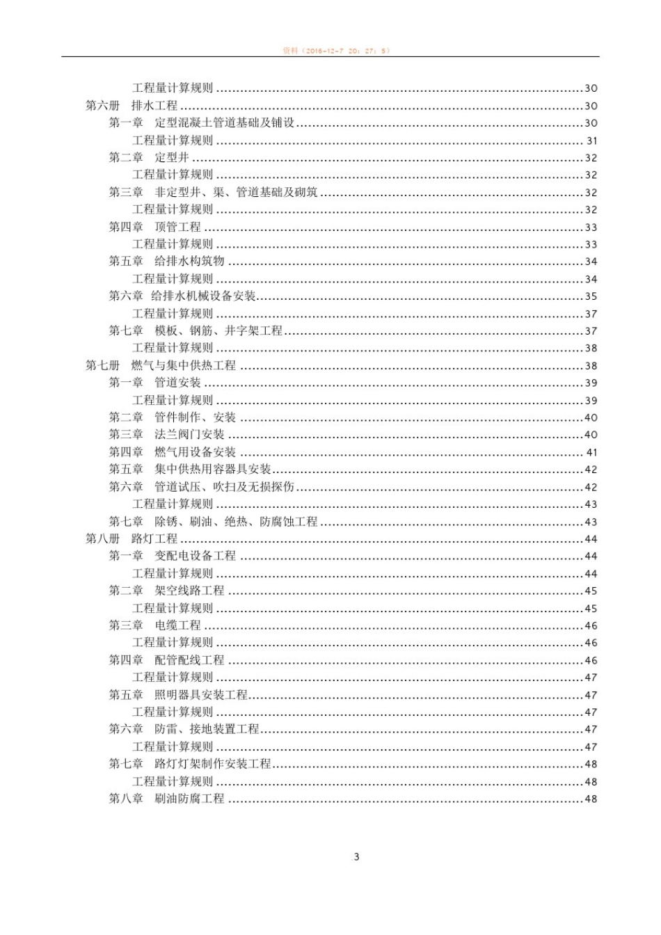 山东省市政工程消耗量定额及计算规则_第3页