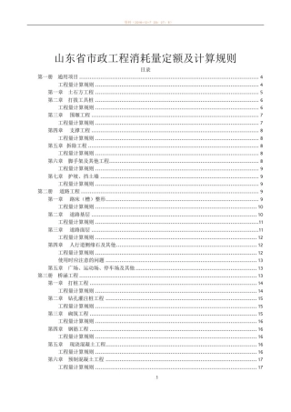 山东省市政工程消耗量定额及计算规则