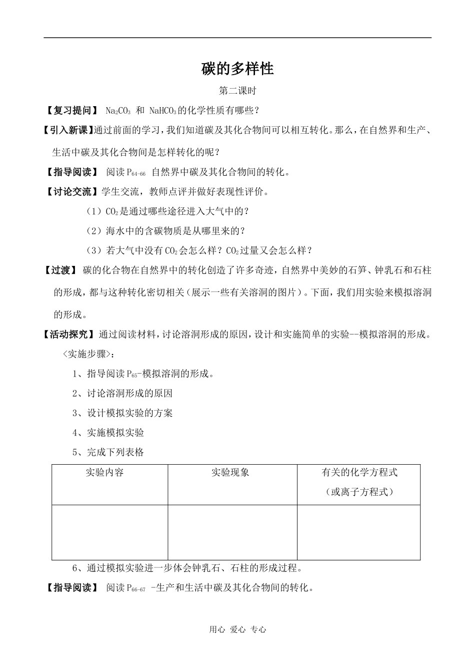 高中化学碳的多样性 (2)鲁科版必修一_第1页