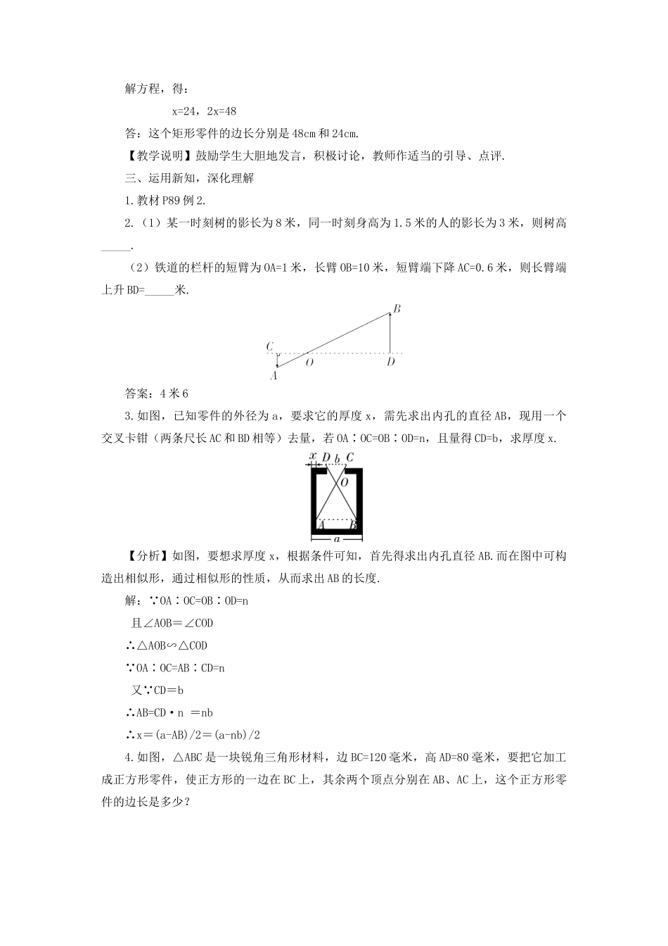 九年级数学上册 第22章 相似形22.3 相似三角形的性质第2课时 相似三角形的性质定理2 3教案（新版）沪科版-（新版）沪科版初中九年级上册数学教案_第2页