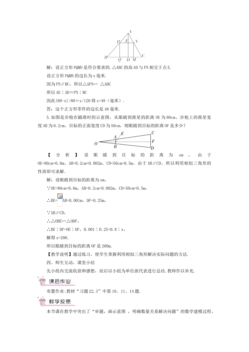 九年级数学上册 第22章 相似形22.3 相似三角形的性质第2课时 相似三角形的性质定理2 3教案（新版）沪科版-（新版）沪科版初中九年级上册数学教案_第3页