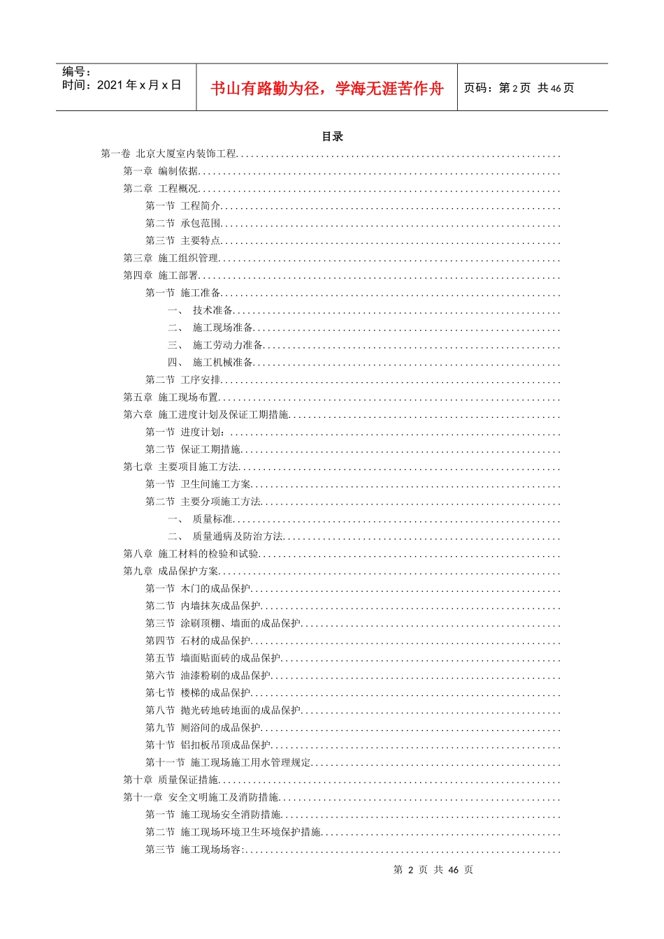 北京XX大厦室内装饰工程施工组织设计方案_第2页