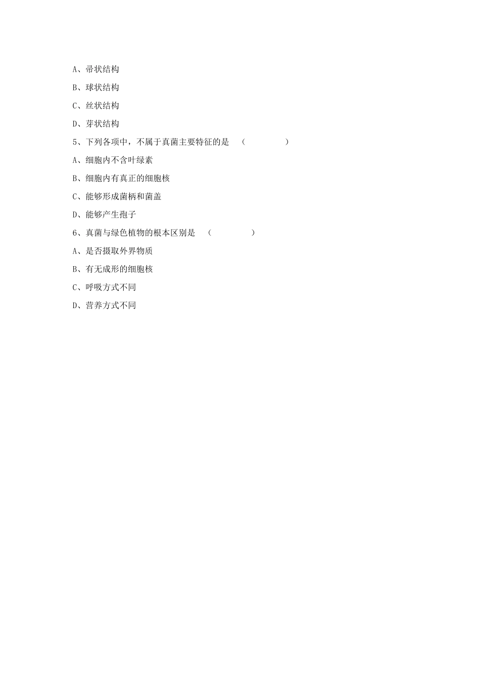 八年级生物上册 5.4.3 真菌练习题4（无答案）（新版）新人教版_第2页