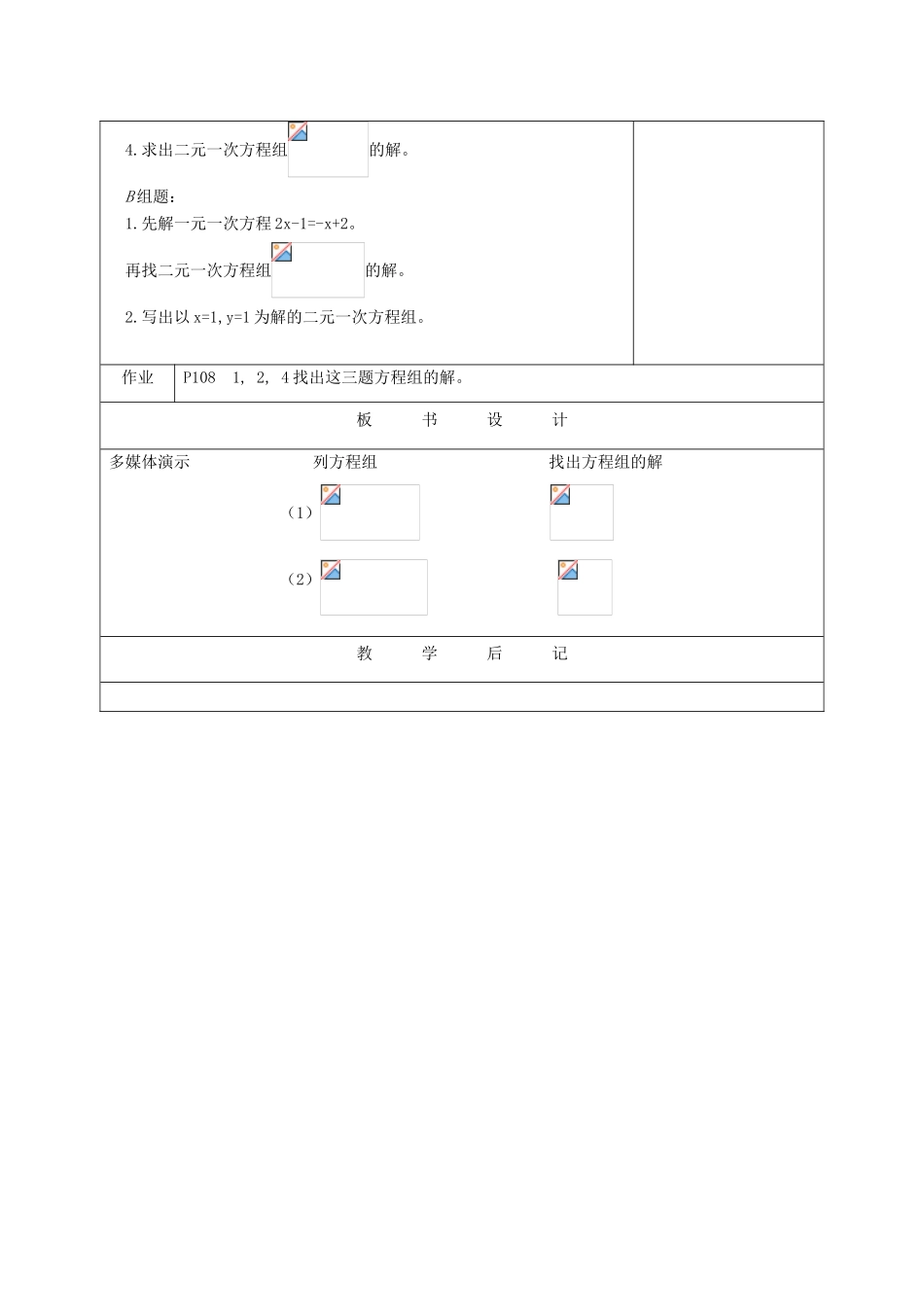 江苏省淮安市开明中学七年级数学下册 10.2《二元一次方程组》（找方程祖的解）教案 苏科版_第3页