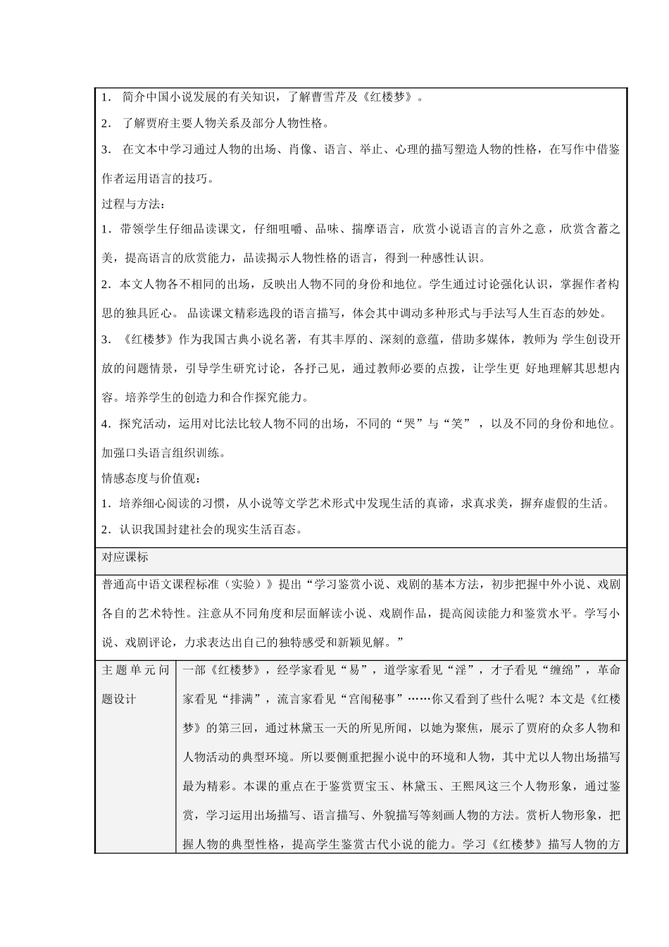 高中语文 第一单元 走近红楼练习 新人教版必修3_第2页