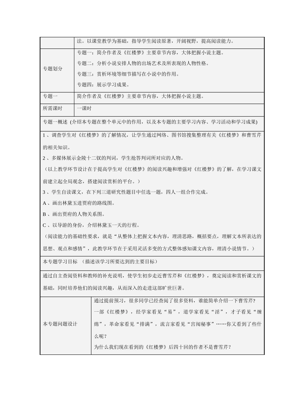 高中语文 第一单元 走近红楼练习 新人教版必修3_第3页