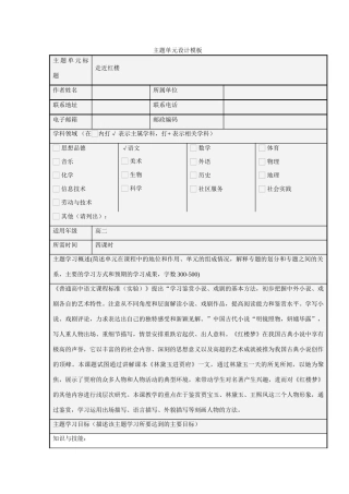 高中语文 第一单元 走近红楼练习 新人教版必修3
