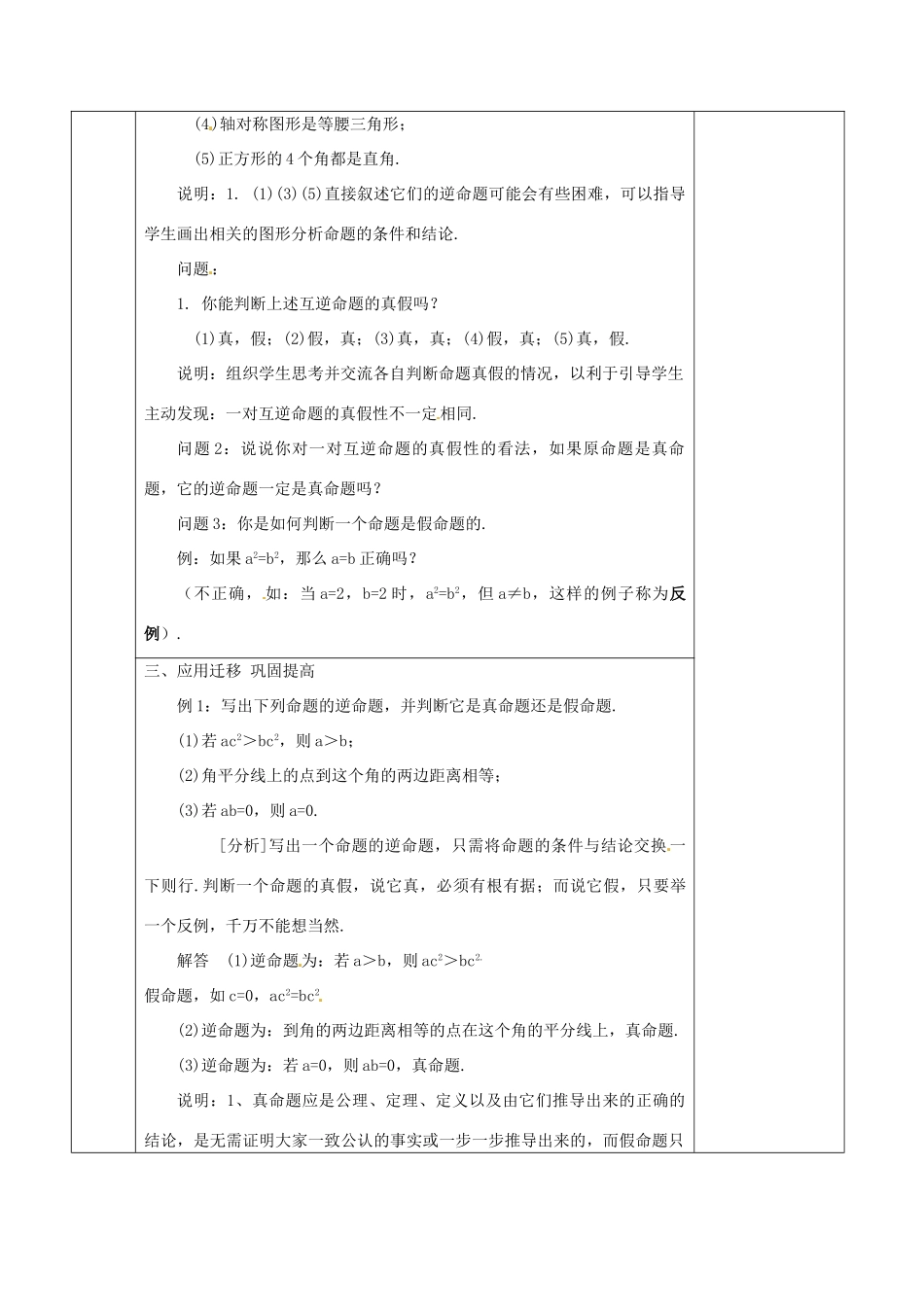 江苏省连云港市岗埠中学八年级数学下册 11.4 互逆命题教案（1） 苏科版_第2页