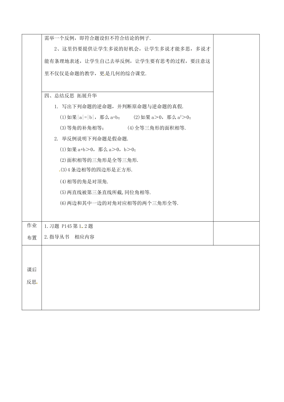江苏省连云港市岗埠中学八年级数学下册 11.4 互逆命题教案（1） 苏科版_第3页